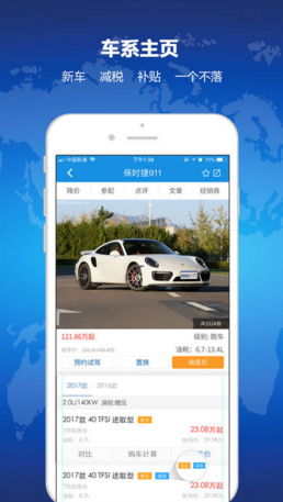 网上车市苹果官方版APP截图5