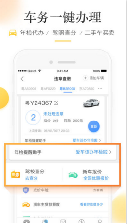 车主无忧苹果官方版APP截图4