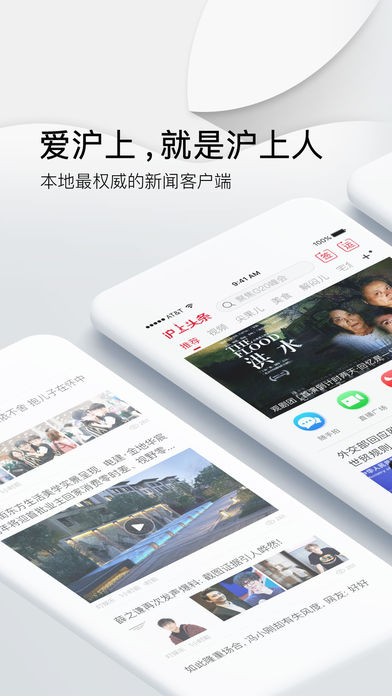 沪上头条app苹果官方版截图1