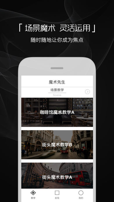 魔术先生官网版下载-魔术先生苹果版下载v3.1.2 图2