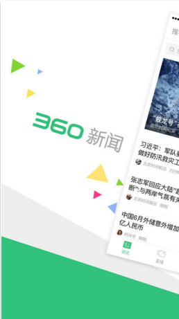 360新闻最新版客户端2.9.0下载-360新闻APP安卓清爽版下载v2.9.0图1