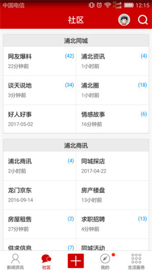 浦北同城网app安卓最新版截图2