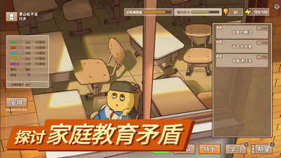 中国式家长游戏下载-中国式家长游戏安卓版下载v1.0图3