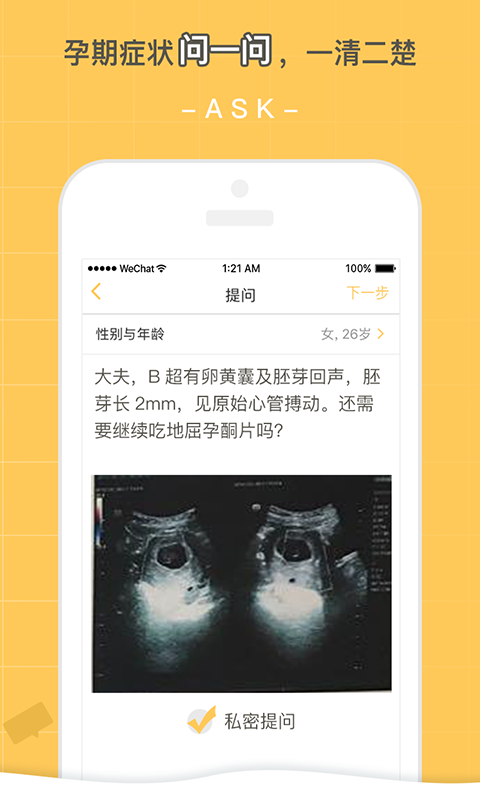孕迹暖暖app官方正式版截图4