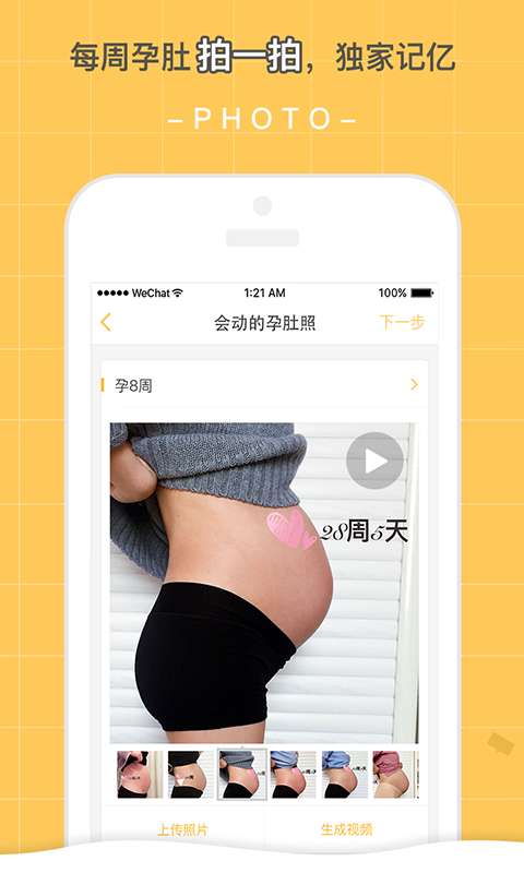 孕迹暖暖app官方正式版截图3