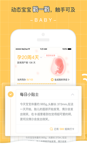 孕迹暖暖app官方正式版