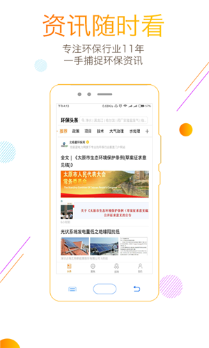 江西环保头条app官方正式版截图4