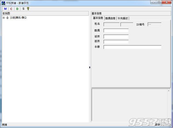 千秋族谱软件官方版 v1.0.2最新版