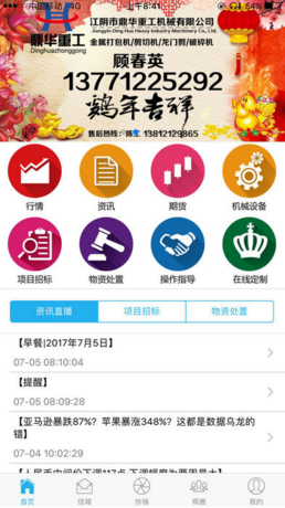 上海同鑫资讯ios最新版客户端2.0.14下载-同鑫资讯苹果官方版APP下载v2.0.14图1