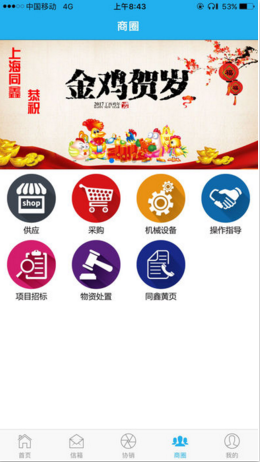 上海同鑫资讯ios最新版客户端2.0.14下载-同鑫资讯苹果官方版APP下载v2.0.14图2