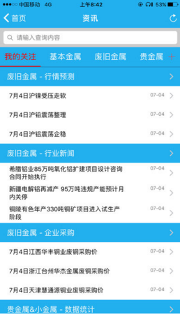 上海同鑫资讯ios最新版客户端2.0.14下载-同鑫资讯苹果官方版APP下载v2.0.14图4