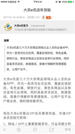 大宗e讯苹果官方版APP截图2