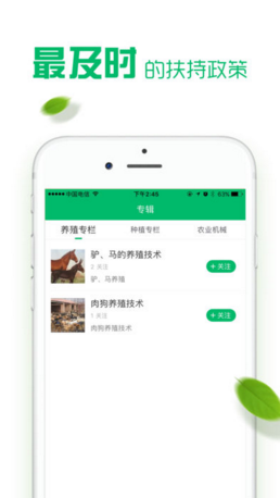 农业通手机最新版客户端1.1.0下载-农业通APP安卓官方版下载v1.1.0图3