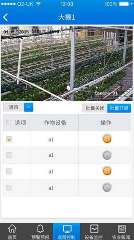 智慧农业苹果官方版APP截图2