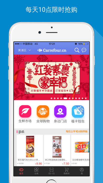 家乐福APP下载-家乐福网上商城2.6.0安卓版下载v2.6.0图2