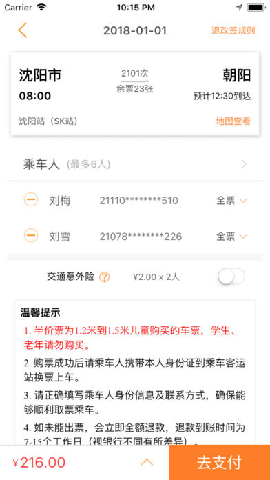 辽宁e出行app官方最新版截图2