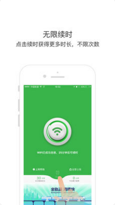 嘿快ios重庆轨道WiFi最新版官网2.0.7下载-嘿快苹果官方版APP下载v2.0.7图3