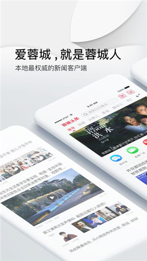 蓉城头条app苹果官方正式版下载-蓉城头条ios版手机资讯客户端下载v1.0图3