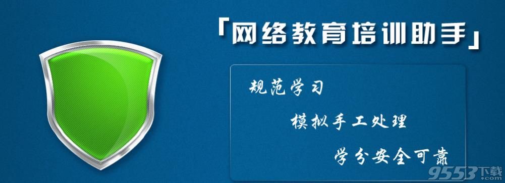 深圳干部在线自动学习助手