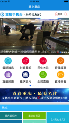 CTV掌上重庆苹果官方版APP截图2