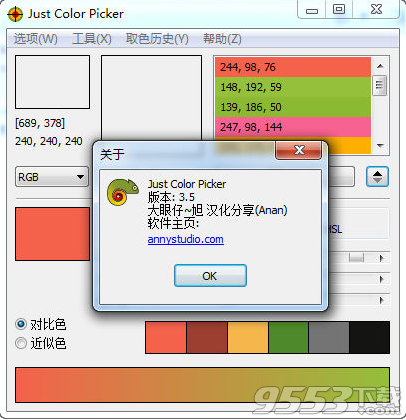 Just Color Picker正式版 v5.7官方版