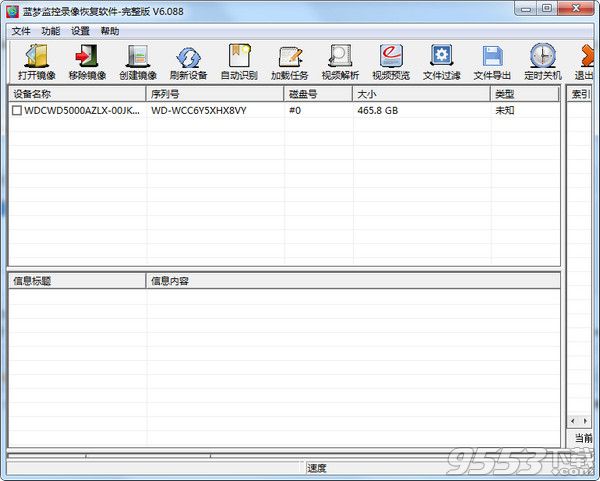蓝梦监控录像恢复软件官方版 v6.088最新版