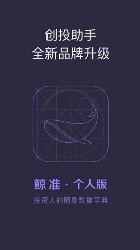 鲸准APP安卓官方版