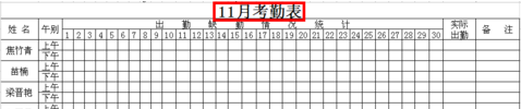 2018年员工考勤表模板Excel版