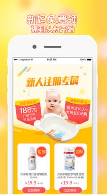 母婴之家商城2018苹果正式版