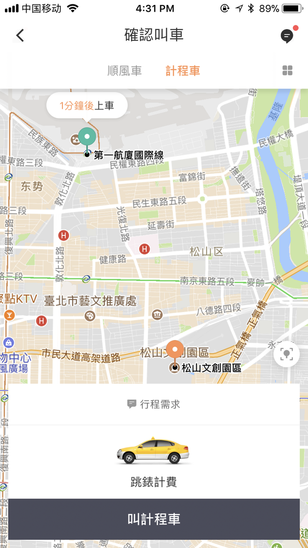 滴滴「didi」台湾手机官方版下载-滴滴台湾app最新版下载v1.0图4