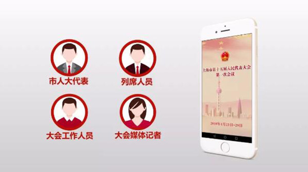 上海人代会手机官方版下载-上海人代会app最新版下载v1.0图2