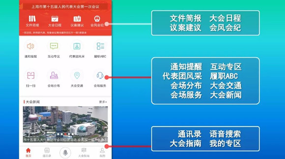 上海人代会手机官方版下载-上海人代会app最新版下载v1.0图1
