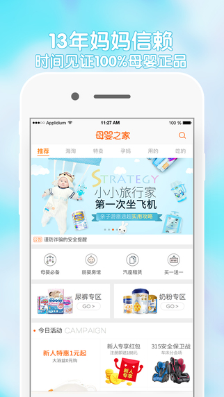 母婴之家商城APP安卓最新版截图3