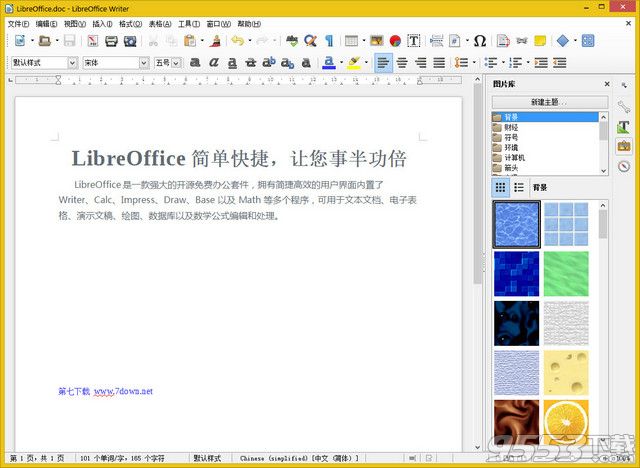 LibreOffice 6.1正式版