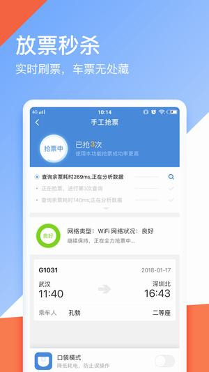 心蓝抢票安卓版手机客户端下载-心蓝抢票app官方最新版下载v3.0.0图2