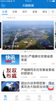 安徽大皖新闻手机最新版客户端1.1.2下载-大皖新闻APP安卓官方版下载v3.0.4图2