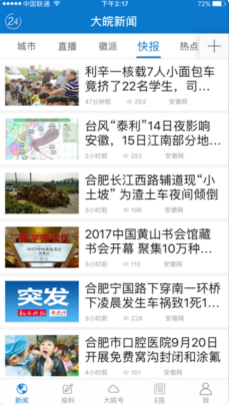 安徽大皖新闻手机最新版客户端1.1.2下载-大皖新闻APP安卓官方版下载v3.0.4图3