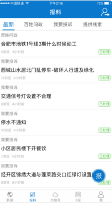 安徽大皖新闻手机最新版客户端1.1.2下载-大皖新闻APP安卓官方版下载v3.0.4图4