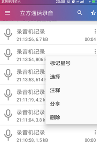 立方通话录音中文安卓版