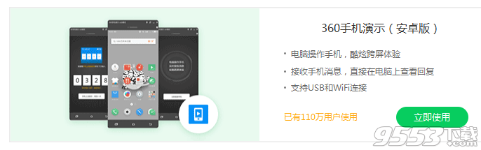 360手机演示助手