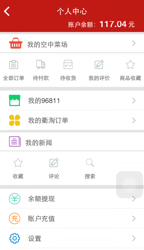 掌上衢州app官方最新版截图2