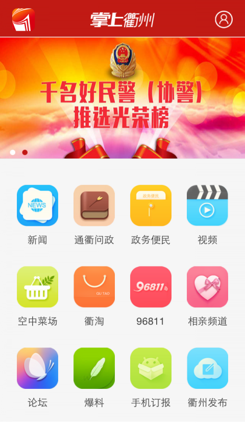 掌上衢州app官方最新版截图3