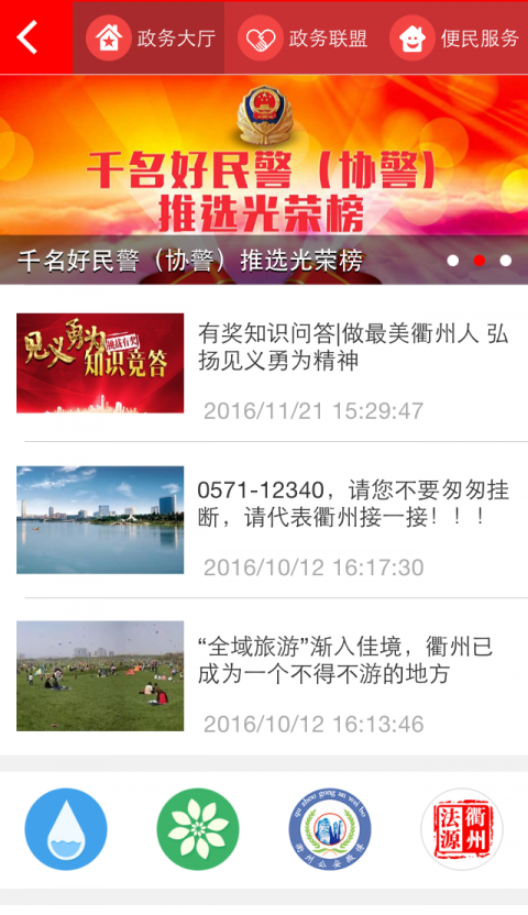 掌上衢州app官方最新版截图4