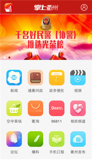 掌上衢州app官方最新版