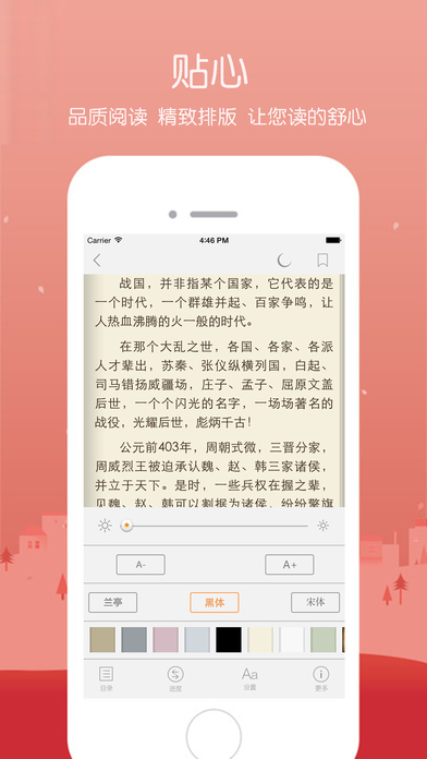 八零电子书小说阅读器清爽版截图2