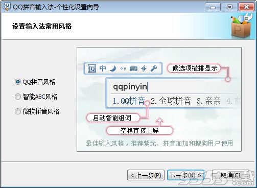 QQ拼音输入法精简优化版