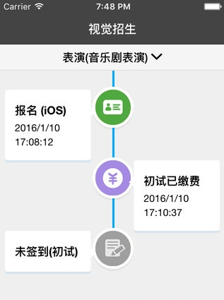 上海视觉艺术学院招生移动客户端下载-视觉招生APP安卓官方版下载v1.6.0图2