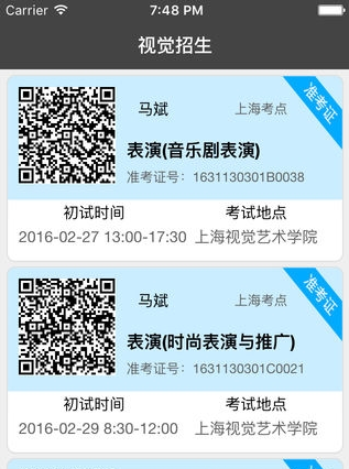上海视觉艺术学院招生移动客户端下载-视觉招生APP安卓官方版下载v1.6.0图4
