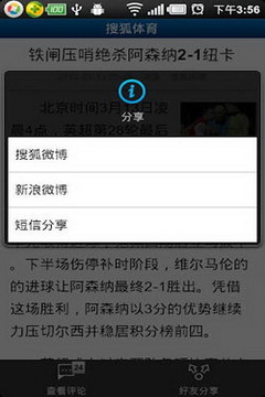 搜狐体育ios最新版客户端下载-搜狐体育苹果官方版APP下载v2.0.2图1