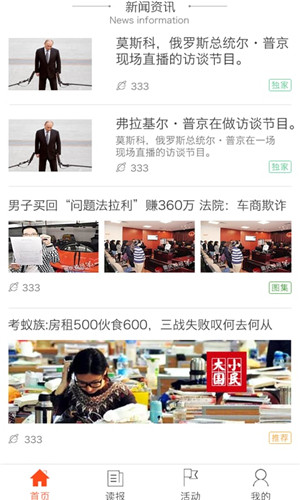 今日郴州app官方最新版截图2